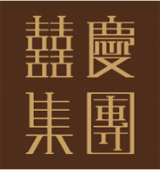 囍慶集團